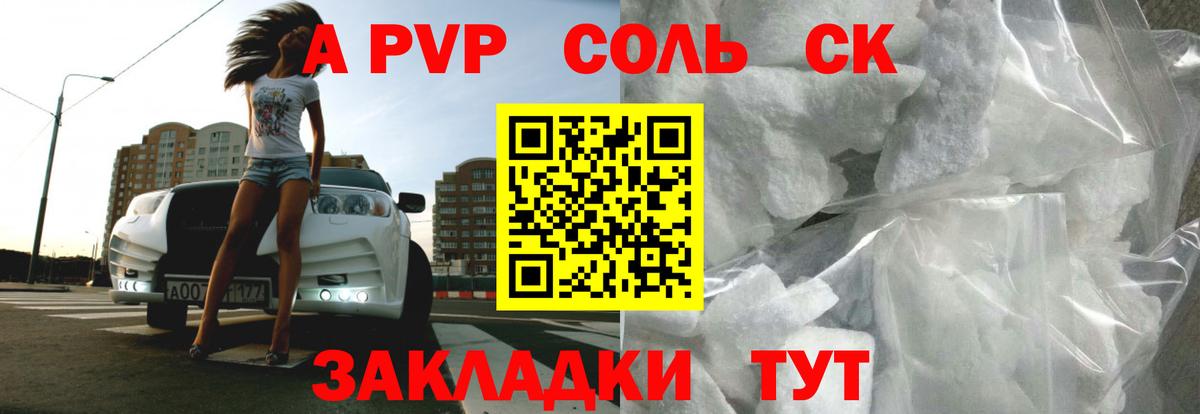 Торжок  Alpha-PVP кристаллы  A PVP  А ПВП VHQ  где купить   Вход с VPN  Alfa_PVP СК 