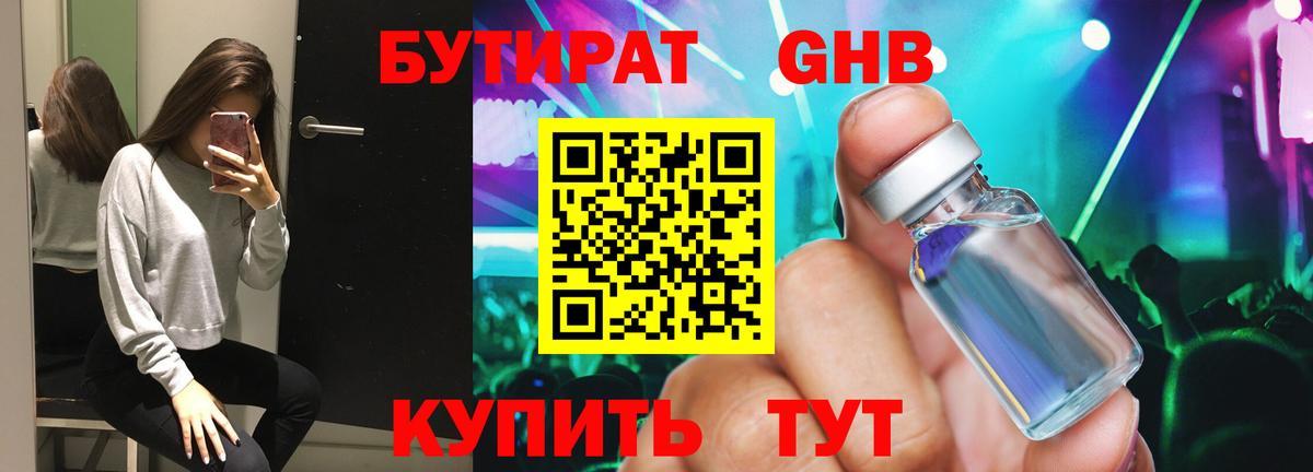 Бутират 1.4BDO  Вход с VPN  Торжок 