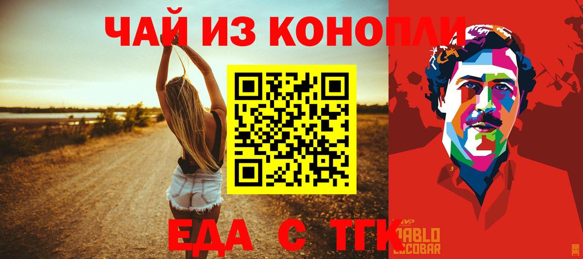 Еда ТГК конопля Торжок