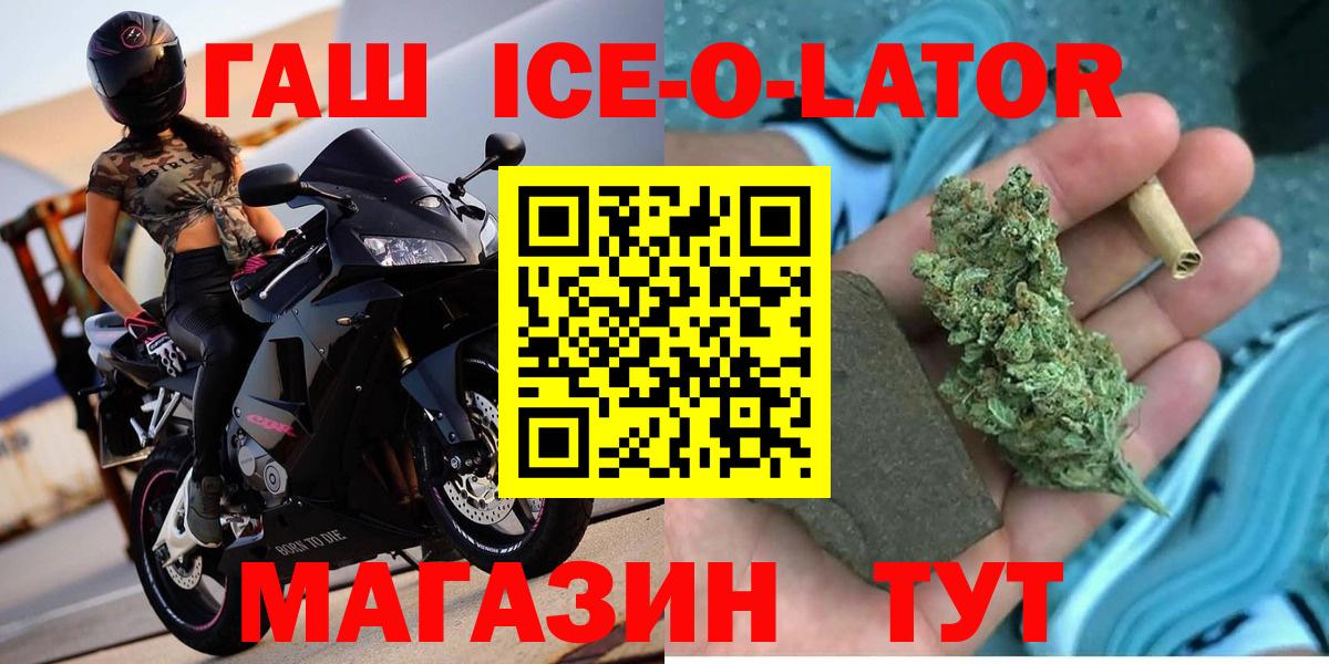ГАШИШ 40% ТГК  Гашиш ice o lator  Вход с VPN  Гашиш  Торжок 