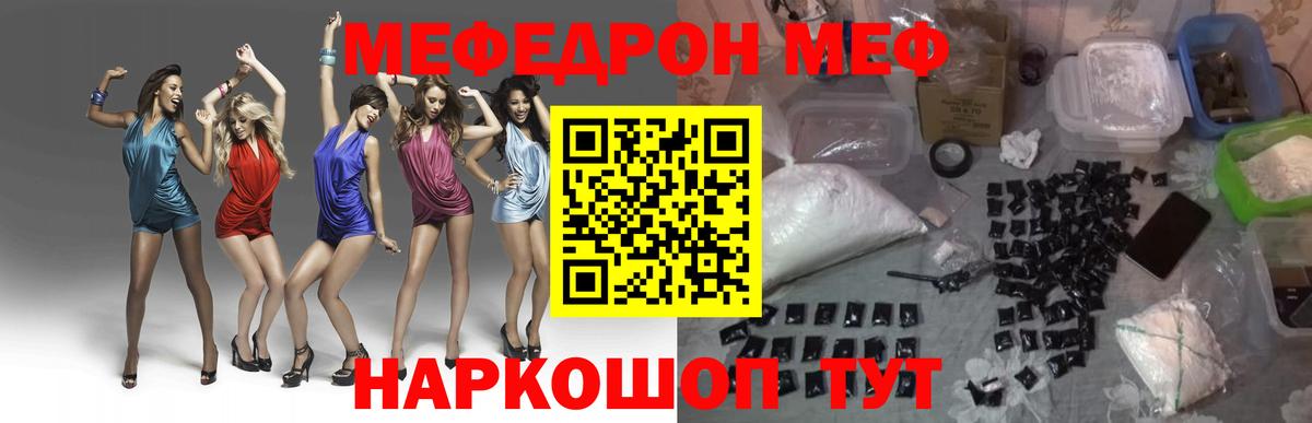 Меф мяу мяу мука Торжок