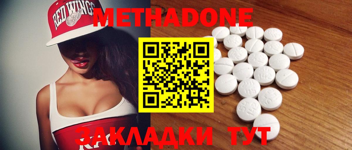 МЕТАДОН methadone  Метадон кристалл  Вход с VPN  Торжок 