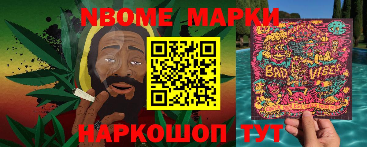 Марки 25I-NBOMe  Наркотические марки 1,5мг  Вход с VPN  Торжок 