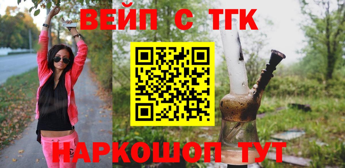 Дистиллят ТГК вейп Торжок