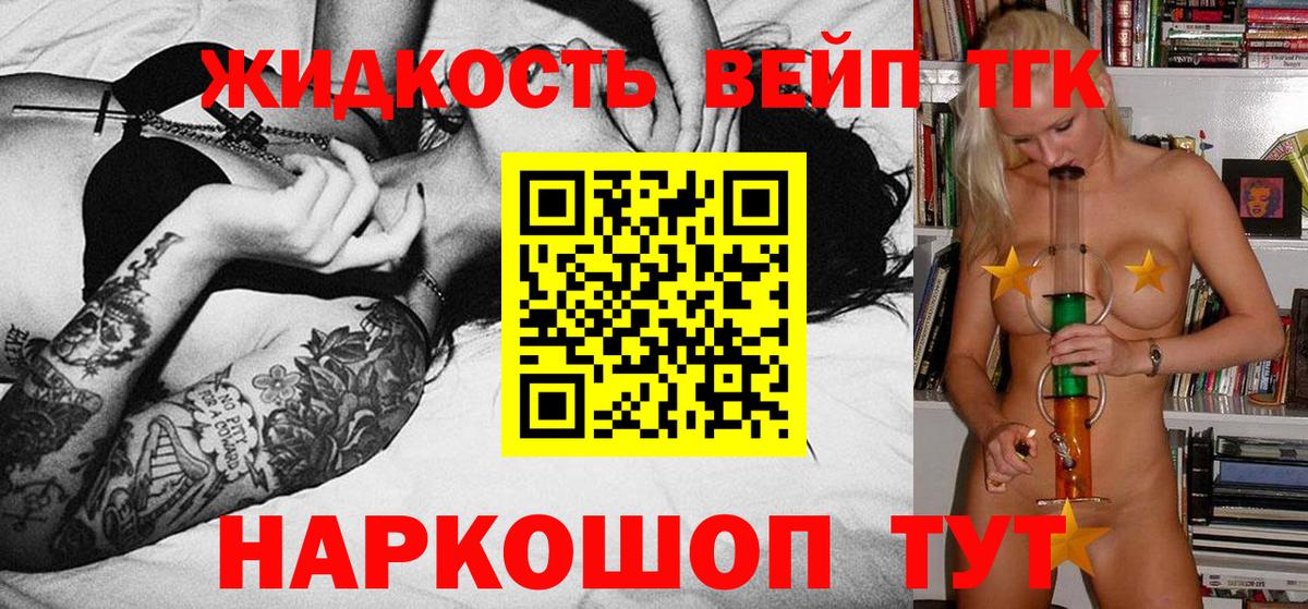 Дистиллят ТГК вейп  Вход с VPN  Торжок  ТГК THC oil 